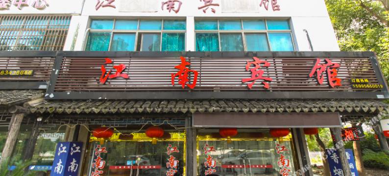 同里江南宾馆图片