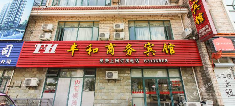 苏州丰和商务宾馆图片