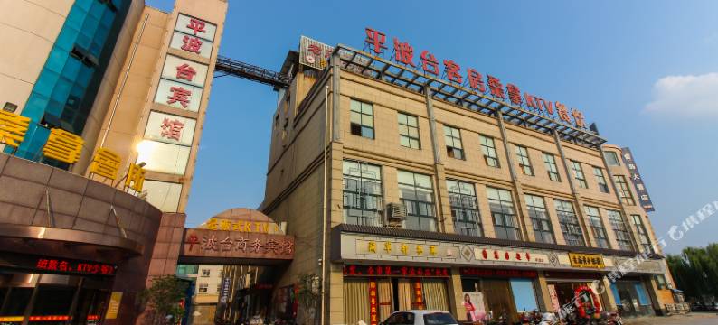 苏州平波台商务宾馆图片