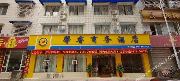 夹江馨睿商务酒店图片