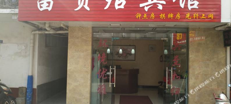 泾县富贵居宾馆图片