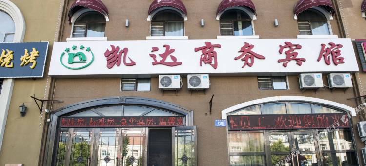 哈尔滨凯达商务宾馆(医大四院太阳岛店)图片