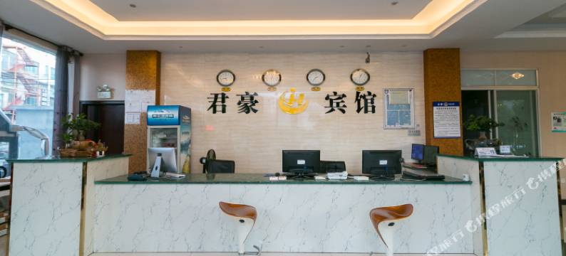 东阳横店君豪宾馆图片