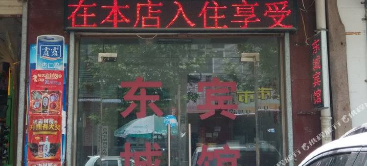西安东城宾馆图片