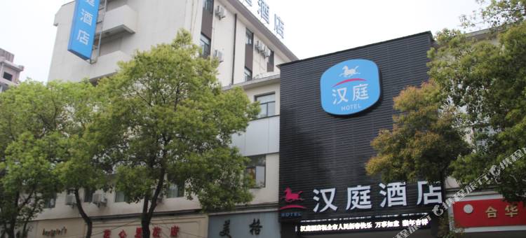 汉庭酒店(景德镇陶溪川店)图片