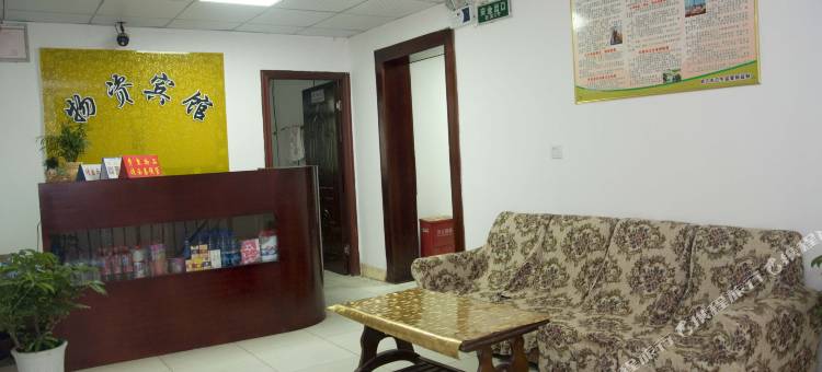 武穴物资宾馆图片