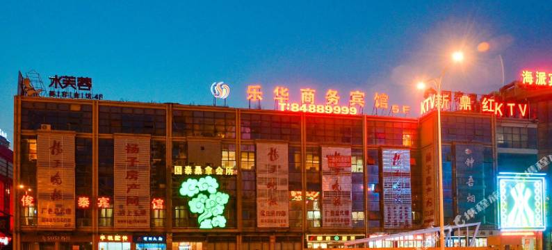 宿迁乐华商务宾馆(国泰广场店)图片