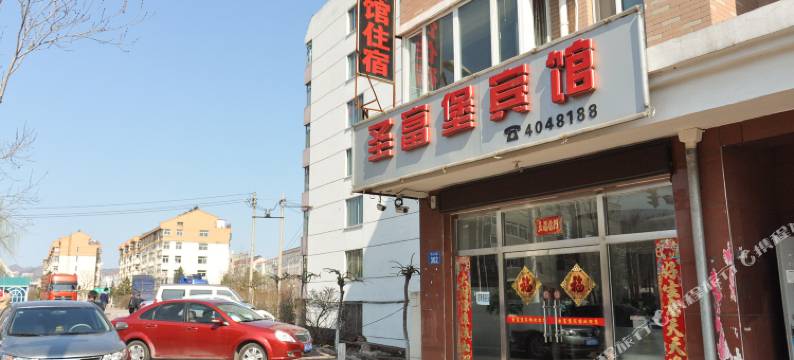 承德圣富堡宾馆图片