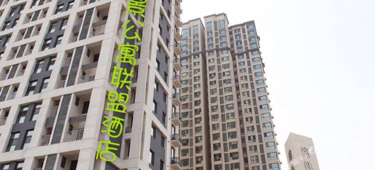 秦皇岛印象海景公寓(秦皇小巷店)图片