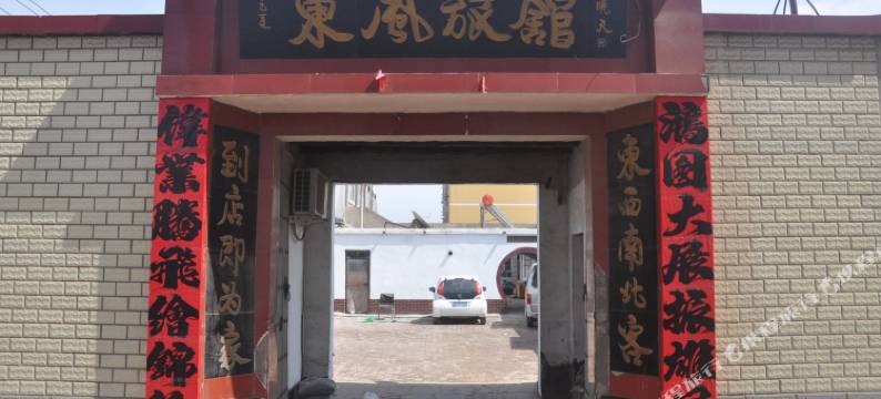 蠡县东风旅馆图片