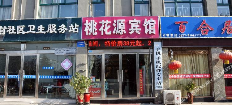 宿迁桃花源宾馆图片