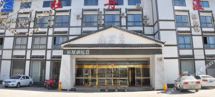温泉假日酒店(菏泽郑州路店)图片