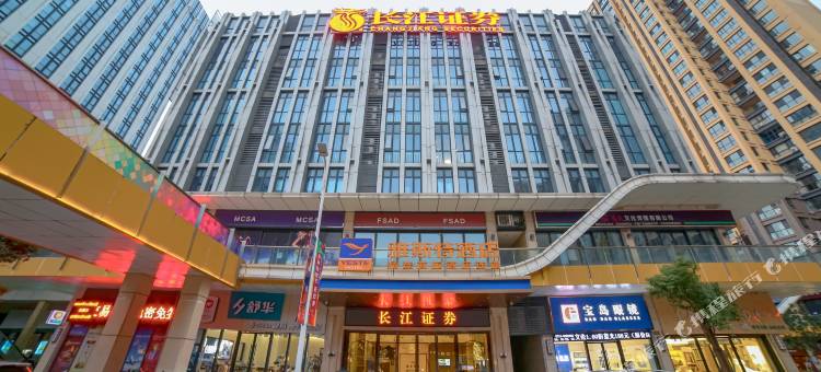 雅斯特酒店(荆州古城万达广场店)图片