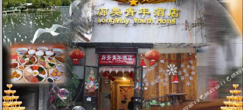 昆明廊美青年酒店图片