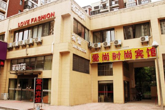 芜湖爱尚时尚宾馆预订价格,联系电话位置地址【携程酒店】