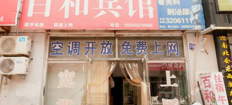 百和宾馆(滨州汽车站店)图片