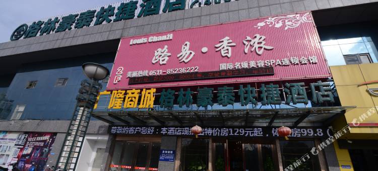 格林豪泰酒店(镇江丁卯工业园区吾悦广场店)图片