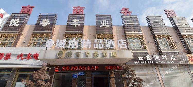 常州城南商务酒店图片