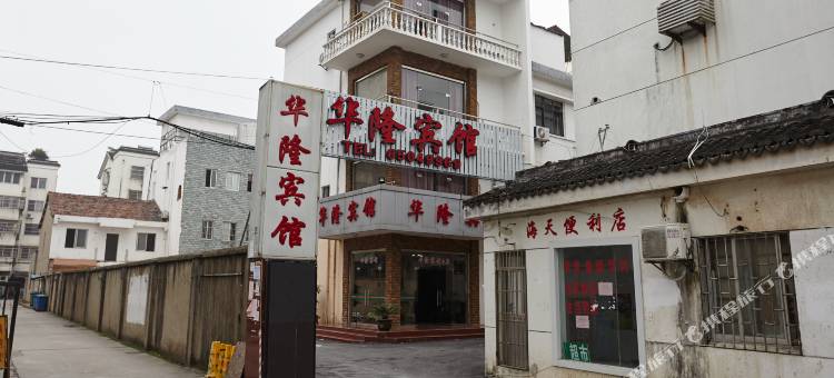 苏州华隆宾馆图片