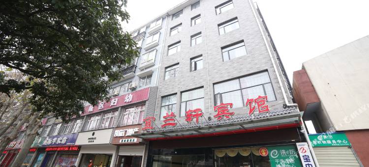 襄阳宜兰轩宾馆图片