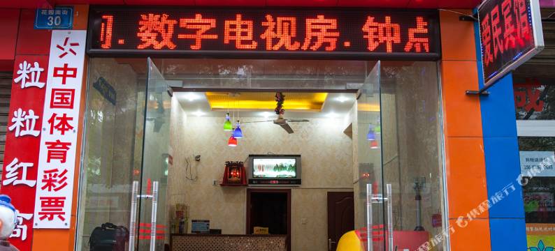 绵阳爱民宾馆图片