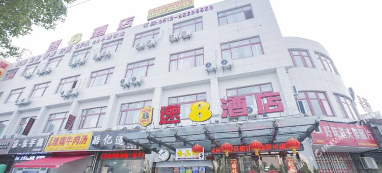 速8酒店(苏州富强地铁站店)图片