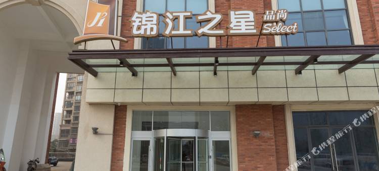 锦江之星品尚(徐州高铁淮海环球港店)图片