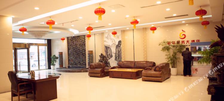 滨海新华商务大酒店图片