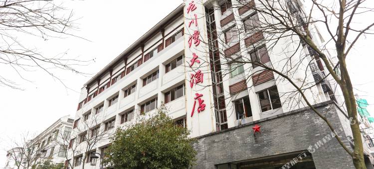 千岛湖龙川湾大酒店图片
