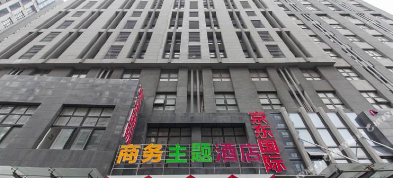 江阴京东国际商务主题酒店图片