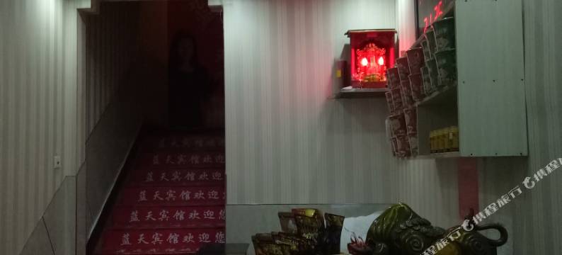 澧县蓝天宾馆图片