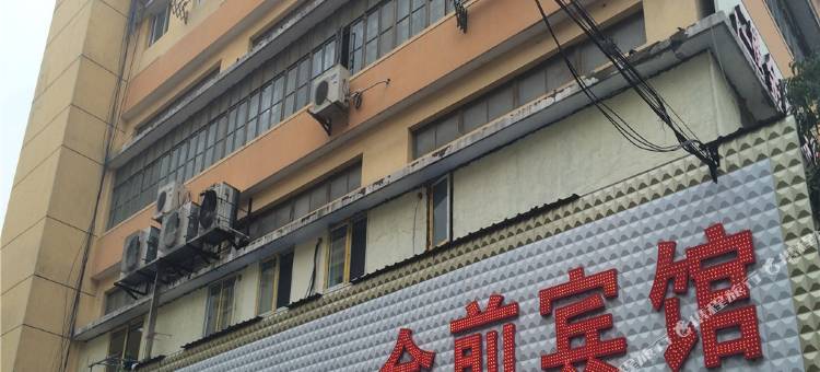 上海金前宾馆图片
