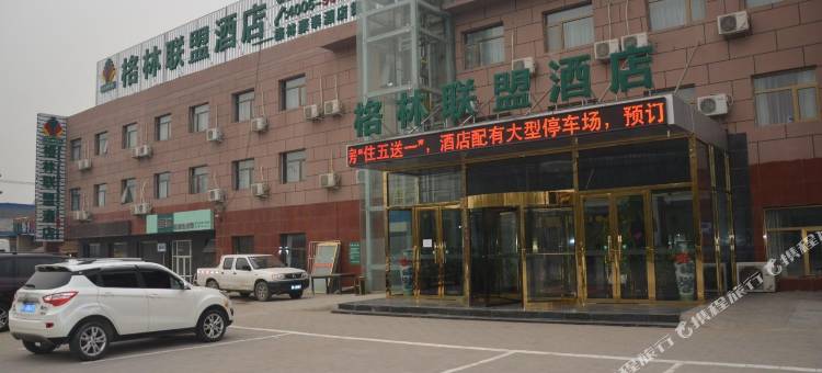 格林联盟酒店(北京大件路工业区店)图片