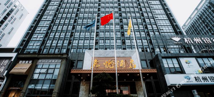 桐乡嘉悦酒店图片