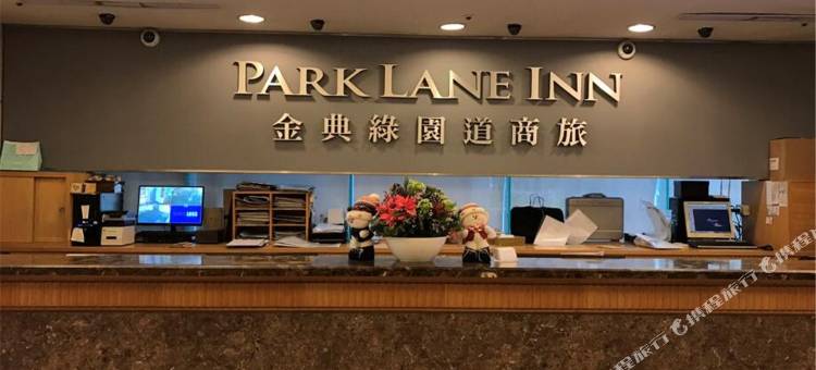 台中金典绿园道商旅图片