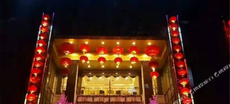 绥德世纪家美酒店图片