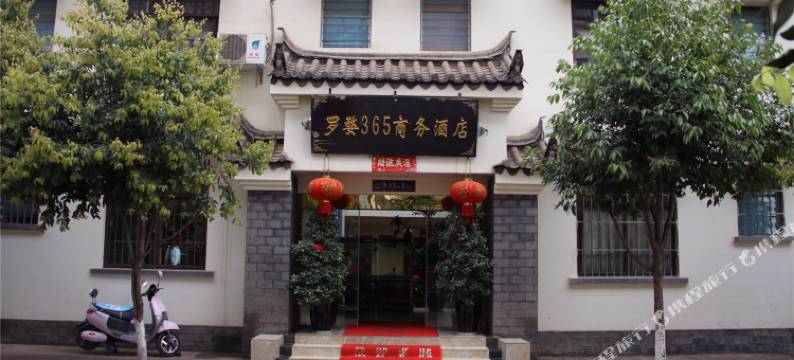 武定罗婺365商务酒店图片
