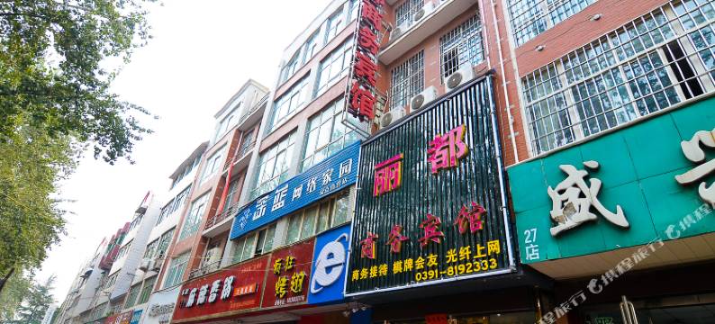 孟州丽都商务宾馆图片