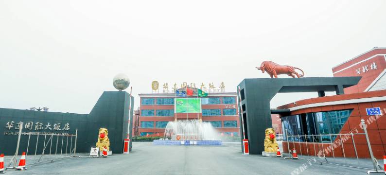东营华东国际大饭店图片