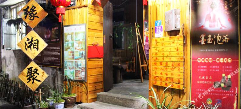 凤凰缘湘聚客栈图片