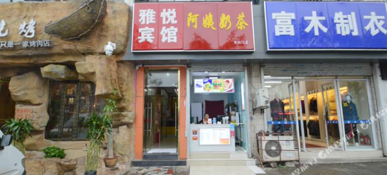 南京雅悦宾馆图片