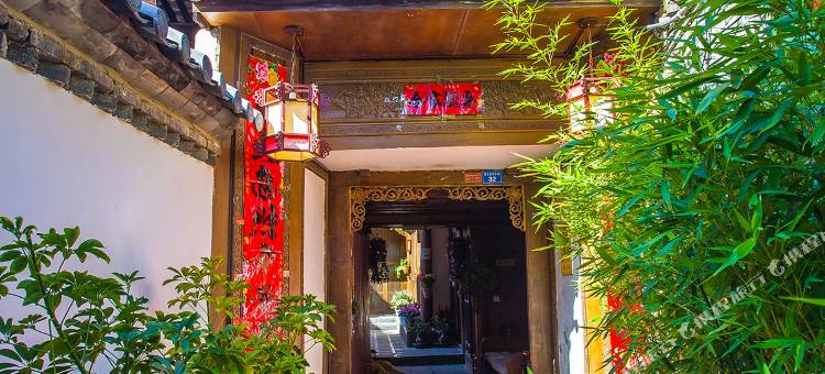 漫居小隐·静水花涧客栈(丽江大研古城店)图片