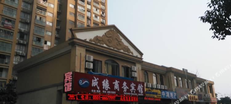 成缘商务宾馆(长丰北城世纪城店)图片