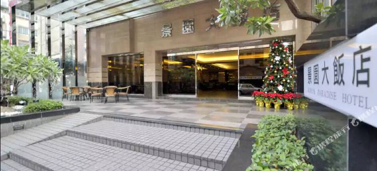 桃园中坜景园大饭店图片