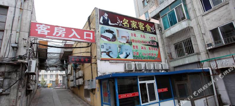 大连名家客舍图片