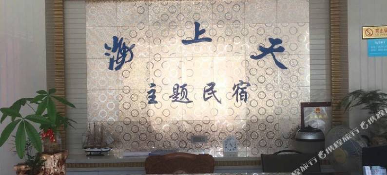 温州海上天民宿图片