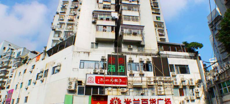 珠海君泰酒店拱北口岸店图片