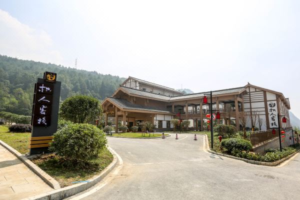 重庆武陵山枳人客栈预订价格,联系电话位置地址【携程酒店】
