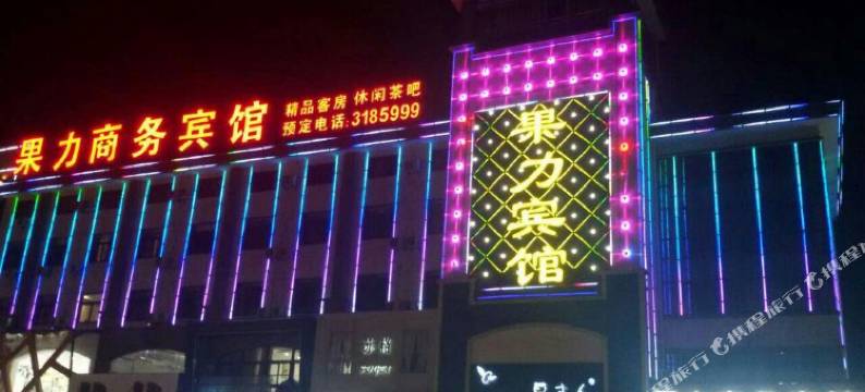 湖州果力商务宾馆图片