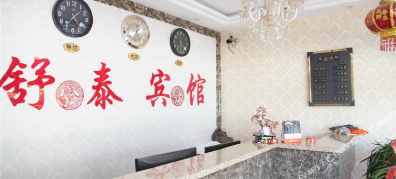 阳高舒泰宾馆图片